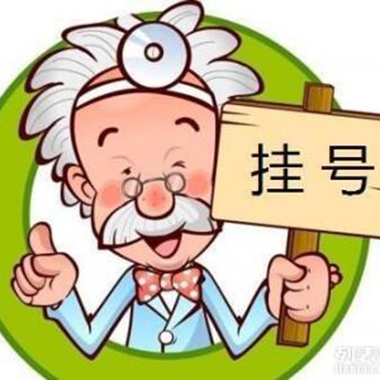 江蘇醫改：至少20%的專家號要留給基層