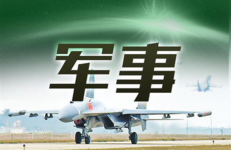 強軍需要“硬骨頭精神”