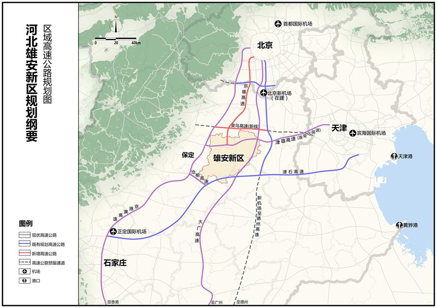 （圖表）[河北雄安新區規劃綱要]（3）區域高速公路規劃圖