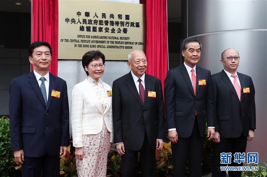 （港澳臺）（2）中央人民政府駐香港特別行政區維護國家安全公署在香港揭牌