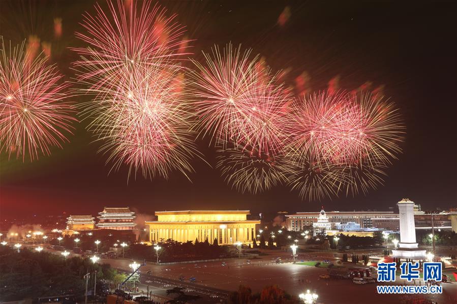 （國慶70周年·聯歡活動）慶祝中華人民共和國成立70周年聯歡活動在京舉行