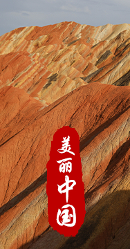 綠水青山就是金山銀山，生態文明建設是關系中華民族永續發展的根本大計。