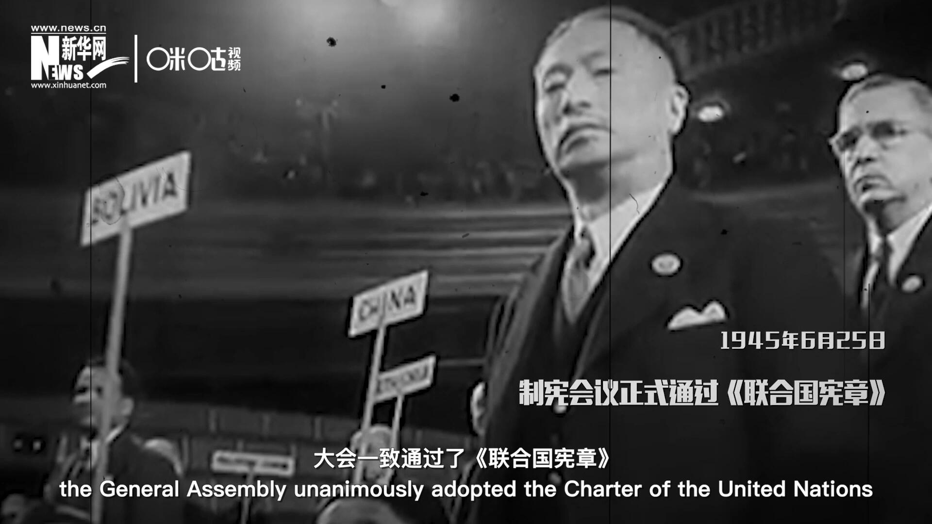 經過兩個月激烈討論和逐項投票，1945年6月25日，大會一致通過了《聯合國憲章》