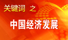 胡錦濤強調，加快完善社會主義市場經濟體制和加快轉變經濟發展方式