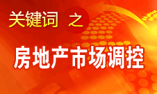 姜偉新：房地產市場調控政策現在還沒想放松