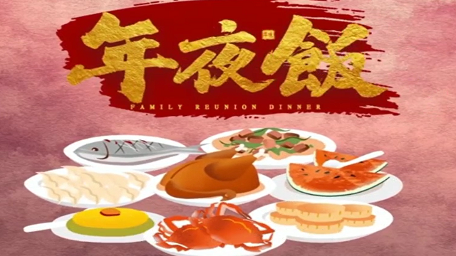 今年，你家的年夜飯?jiān)趺闯裕? /></a>
<div   id=