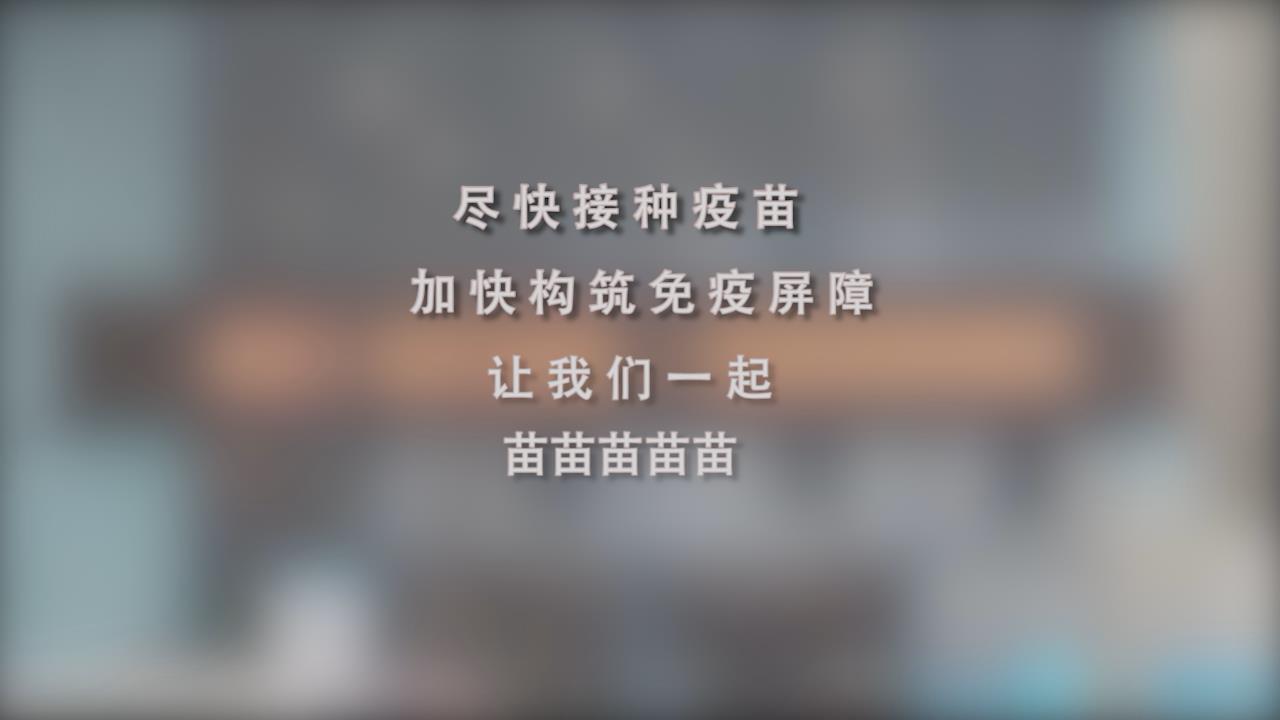 還在等什么？一起苗苗苗苗苗！