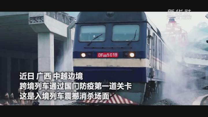 酷！跨境列車入境震撼消殺現場