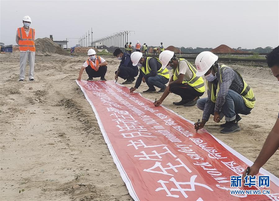 （海外抗疫故事·圖文互動）（2）通訊：“一帶一路”上的抗疫前行——記中企承建孟加拉國鐵路建設項目取得重大進展